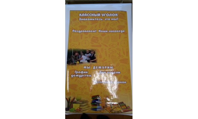 Пленка для накатки на пластик в классную комнату - купить в Нижнем Новгороде